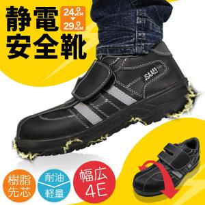 安全靴 安全スニーカー 作業服 作業着 通年用 1040-70 静電安全靴