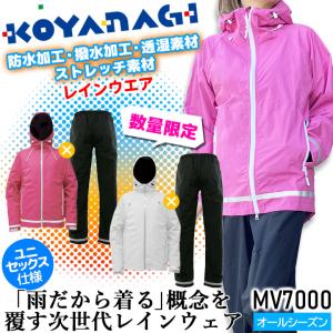 レインウェア 上下セット 男女兼用 防水 撥水 透湿 MV7000 レインジャケット レインパンツ 合羽 反射 ストレッチ 収納袋付き 作業用 KOYANAGI 即日発送