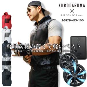 ジーベック SK00012 空調服R ファン・バッテリーフルセット