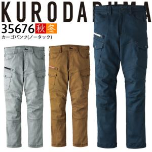 専用品です。 クロダルマ（KURODARUMA） 秋冬用 作業服・作業用品 ノータック カーゴ