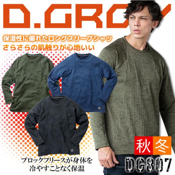 長袖シャツ DG807 クロダルマ D.GROW 秋冬 保温 保湿性 消臭テープ ブロックフリース ...