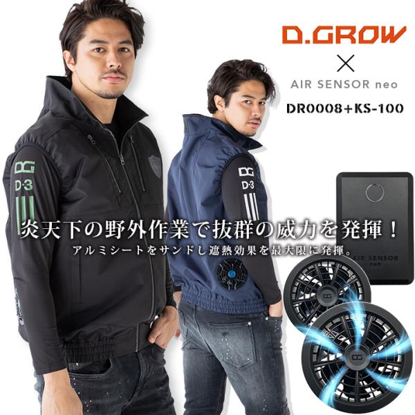 空調ウェア ベスト ファン＆バッテリーセット DR0008 KS-100 アルミニスト エアーセンサ...