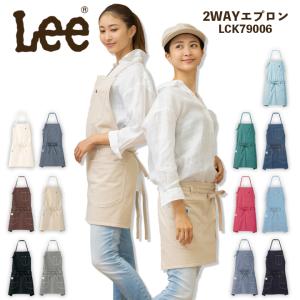 Lee デニム ヒッコリー 2WAYエプロン LCK79006 ユニセックス 男女兼用 飲食店 サービス業 ユニフォーム 制服 カフェ 送料無料 ボンマックス｜darumashouten