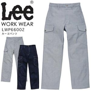 【即日発送】Lee カーゴパンツ LWP66002 メンズ ストレッチ 飲食店 サービス業 ユニフォーム 制服 カフェ 作業服 送料無料 ボンマックス