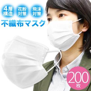 マスク 200枚入り 不織布 4層構造 使い捨てマスク 飛沫対策 花粉予防 普通サイズ 大人 花粉症対策 レギュラーサイズ PM2.5 立体 不織布マスク 即日発送