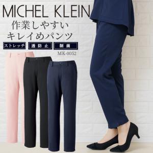 医療パンツ ミッシェルクラン mk-0052 ストレッチ 透け防止 女性 レディース チトセ エステ服 メディカルウェア キレイめパンツ おしゃれ 医師 看護師｜darumashouten