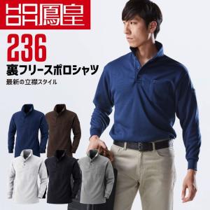 HOOH（鳳皇） ポロシャツ メンズ 防寒 長袖 裏フリース 秋冬 HOOH 236