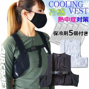 アイスベスト 保冷剤 5個付き クーリング ベスト