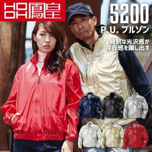 HOOH（鳳皇） 5200 P.U.ブルゾン SS-3L 村上被服 秋冬 長袖 作業服