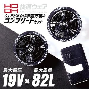 【即日発送】空調服 HOOH 2026年 デバ...の詳細画像1