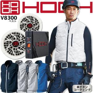 快適ウェア 空調作業服 ファン付き HOOH ベスト セット V8300 バッテリー 充電器 白ファン V1301 V1302 鳳皇 村上被服 即日発送