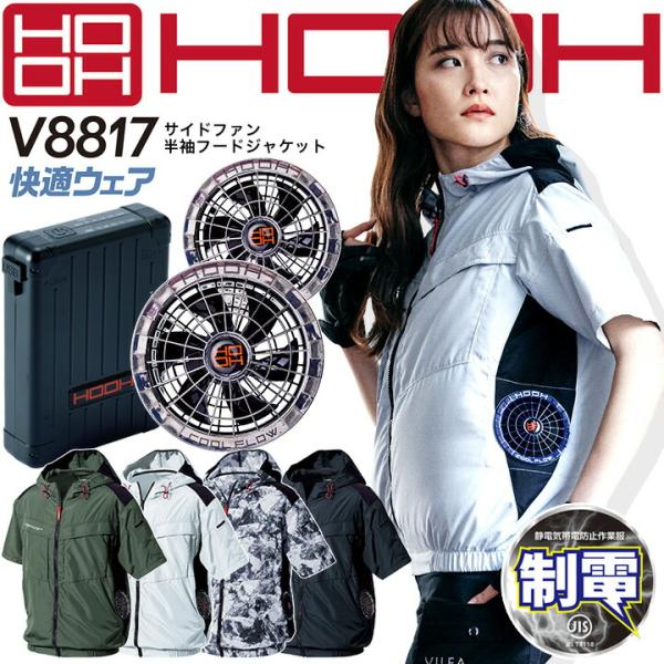 HOOH 村上被服 空調作業服 2023年 フルセット フードジャケット バッテリー＆メタリックファ...