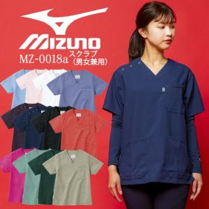 スクラブ ミズノ 医療 白衣 男女兼用 MZ-0018-a 医療用白衣