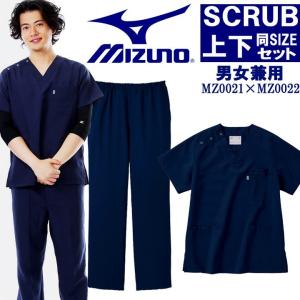 スクラブ 上下セット ミズノ MIZUNO ネイビー上下 男女兼用