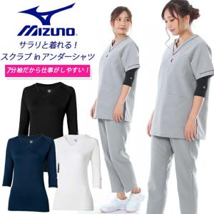 ミズノ アンダーウェア MZ-0134 レディース インナーウェア 医療用 看護師 白衣 吸汗速乾 ストレッチ 女性用 オールシーズン MIZUNO 即日発送｜darumashouten