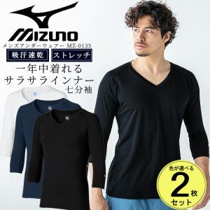 ミズノ MIZUNO スクラブ in ミズノ インナーシャツ 2枚セット メンズ 男性用 吸汗 速乾 ストレッチ 七分袖 医療用 チトセ MZ-0135 オールシーズン 即日発送｜作業服の専門店だるま商店