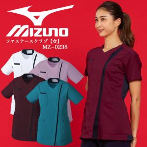 ミズノ スクラブ 医療 女性用 ファスナースクラブ MZ-0238 MIZUNO 医療白衣 ドクタークリニック デンタルクリニック 整体 動物病院 介護施設 ナース チトセ 術衣