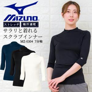 MIZUNO スクラブ in ミズノ インナーシャツ 七分袖 女性用 アンダー