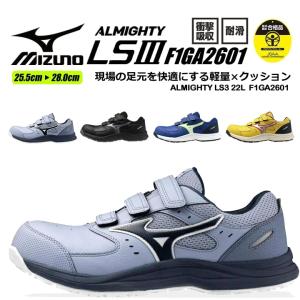 MIZUNO（ミズノ） プロテクティブスニーカー 安全作業靴 ダイヤル