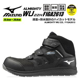 MIZUNO（ミズノ） 防水安全靴 オールマイティ WU 21L ブラック 25.5cm