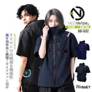 ネオテライズ NEOterize 春夏 電動ファン対応 ウェア単品 空調ウェア