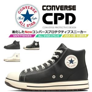 【即日発送】コンバース 安全靴 ハイカット スニ...の商品画像