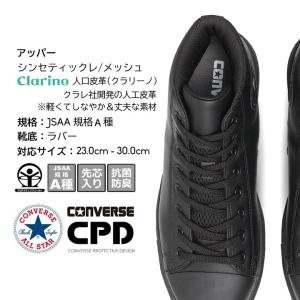 【即日発送】コンバース 安全靴 ハイカット ス...の詳細画像3