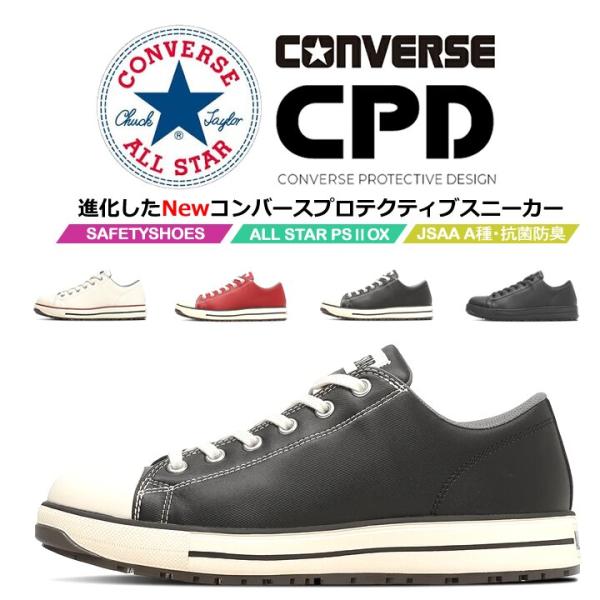 【即日発送】コンバース 安全靴 ローカット スニーカー オールスター NEWモデル PS-2-OX ...
