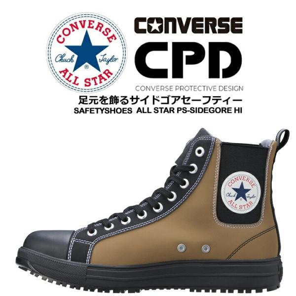即日発送 コンバース 安全靴 ハイカット 限定品 ALL STAR PS Z HI サイドゴア オー...