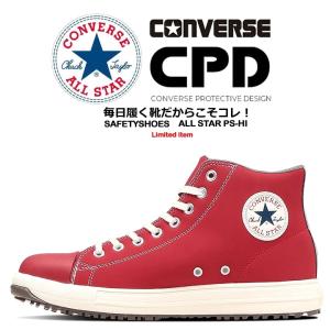 2024秋冬新作 ホワイト CPD コンバース 安全靴 セーフティシューズ ALL