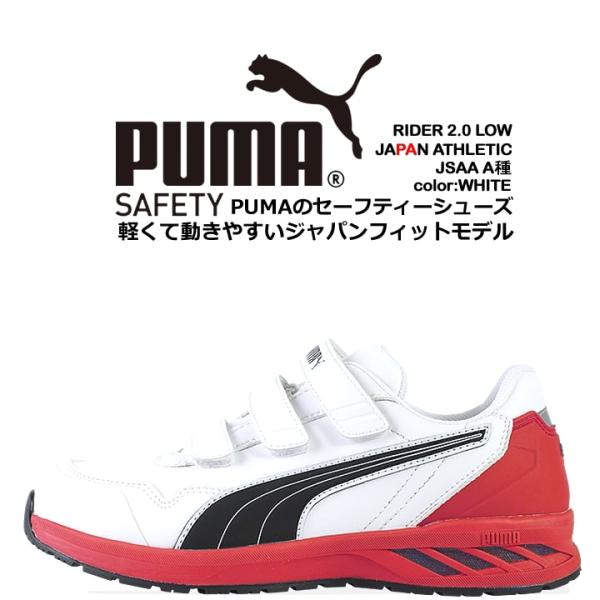 プーマ 安全靴 スニーカー ライダー2.0 ローカット 耐熱 耐油 軽量 衝撃吸収 先芯入り 3E ...