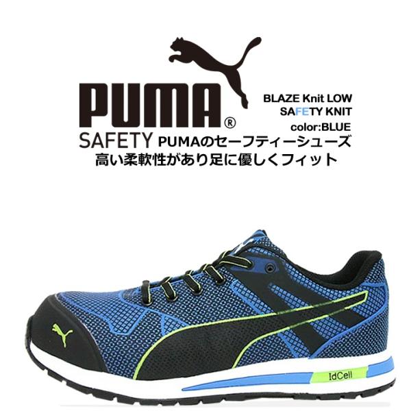 PUMA プーマ 安全靴 Blaze Knit Low (ブレイズ ニット ロー) ローカット安全靴...