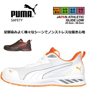 PUMA（プーマ） 安全靴 GLIDE DISC LOW JAPAN ATHLETIC 64.408.0