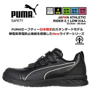 PUMA（プーマ） 【送料無料】 JAPAN アスレチック ライダー 2.0 ロー