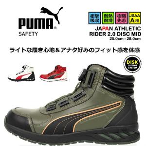 PUMA（プーマ） 在庫有 安全靴 PUMA SAFETY フロントコート ディスク