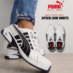 安全靴 PUMA プーマ 安全スニーカー スピード・ロー ホワイト Speed Low White 64.225.0 ローカット セフティーシューズ 作業靴【即日発送】