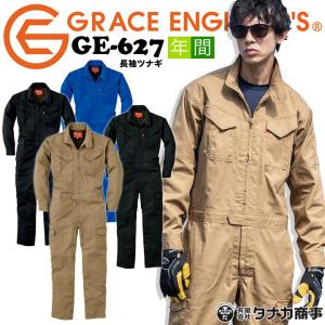 長袖つなぎ グレースエンジニアーズ GE-627 エスケープロダクト 作業服 作業着