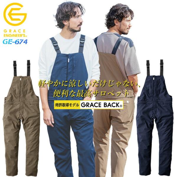 グリッドエアー サロペット グレースエンジニアーズ GE-674 春夏 エスケープロダクト 作業服 ...