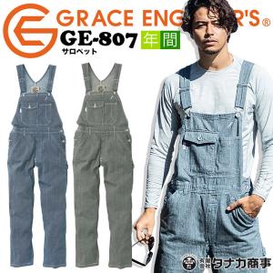 Man ソフビ服 ヒッコリーデニムサロペットセット GRACE ENGINEER'S オーバーオール ヒッコリー 綿100％ GE-807 作業着