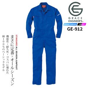 GRACE ENGINEER'S 長袖つなぎ 夏用 薄地 GE-527 シャドーストライプ