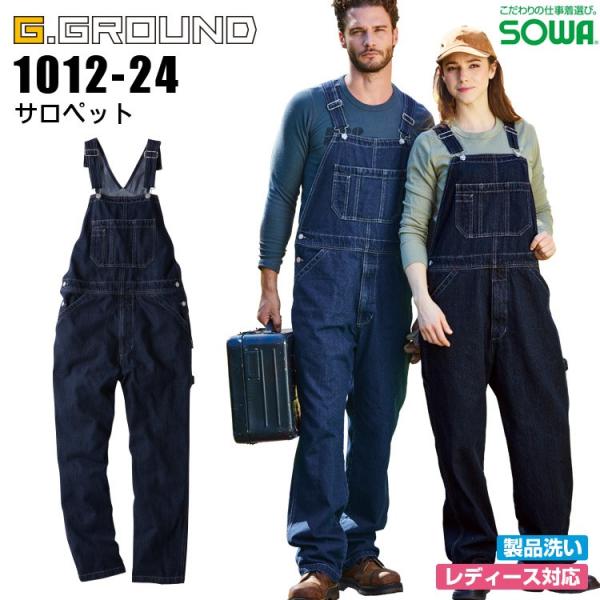 デニム サロペット つなぎ SOWA G.GROUND 1012-24 男女兼用 レディース メンズ...