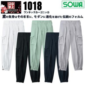 SOWA 桑和 1018 ワンタックカーゴニッカ ズボン 鳶服 春夏素材