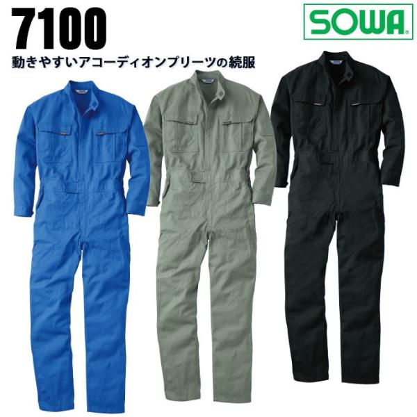 SOWA 桑和 7100 長袖つなぎ 秋冬素材 作業服 作業着 ツナギ つなぎ おしゃれ つなぎ服 ...