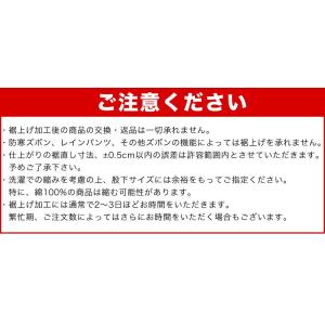 裾上げ加工(たたき仕上げ)の詳細画像3