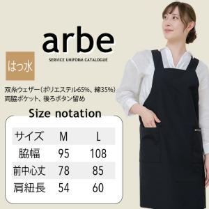 エプロン arbe アルベ T-134 カフェ...の詳細画像3