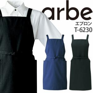 エプロン T-6230 胸当て付き 撥水 厨房 レストラン 食品工場 レディース メンズ 女性用 男性用 チトセ arbe アルベ 送料無料｜darumashouten