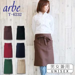 エプロン 黒 arbe アルベ 制電 撥水 カフェ 飲食店 サービス業 制服 レストラン ユニフォーム 男女兼用 黒 T-6232 送料無料｜darumashouten