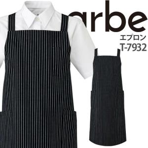 エプロン T-7932 胸当て付き ストライプ 厨房 レストラン カフェ レディース メンズ 女性用 男性用 チトセ arbe アルベ 送料無料｜darumashouten