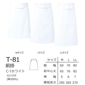 前掛け 和食 アルベ T-81 男女兼用 エプ...の詳細画像1