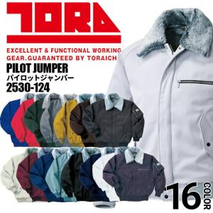 寅壱 防寒着 パイロットジャンパー 2530-124 制電 保温 防寒着 防寒服